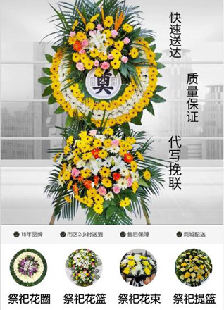 山东济宁嘉祥县满硐镇南武山中村花圈代送